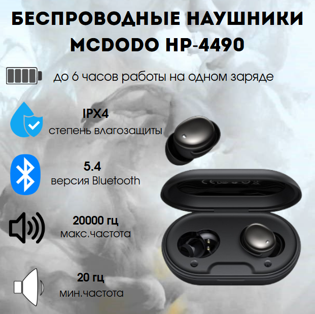 https://storage.alifshop.tj/media/images/alifshop/37971/besprovodnye-naushniki-mcdodo-hp-4490-chernyy-1756102634611.png