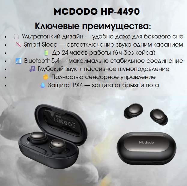 https://storage.alifshop.tj/media/images/alifshop/37971/besprovodnye-naushniki-mcdodo-hp-4490-chernyy-1756102636169.png