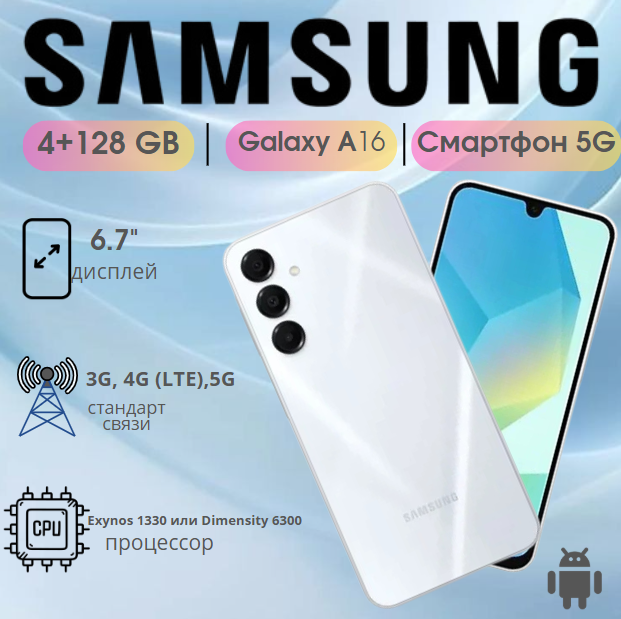 https://storage.alifshop.tj/media/images/alifshop/38008/samsung-galaxy-a16-5g-4-128-gb-svetlo-seryy-1755166987509.png