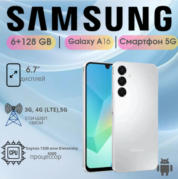 https://storage.alifshop.tj/media/images/alifshop/38014/samsung-galaxy-a16-5g-6-128-gb-seryy-1755166690590.png
