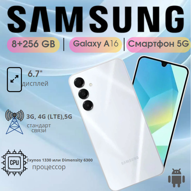 https://storage.alifshop.tj/media/images/alifshop/38016/samsung-galaxy-a16-5g-8-256-gb-svetlo-seryy-1755169139345.png