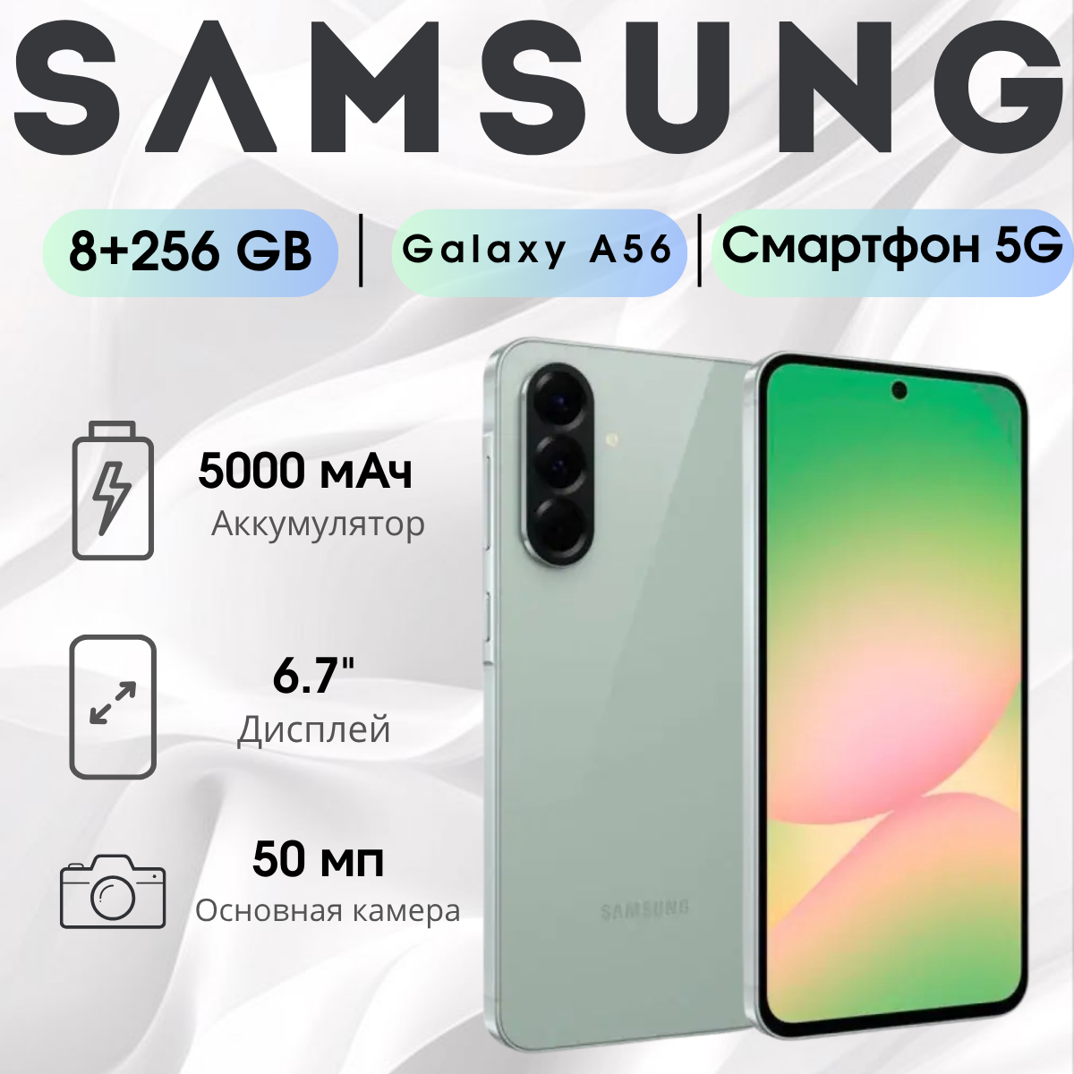 https://storage.alifshop.tj/media/images/alifshop/38025/samsung-galaxy-a56-5g-8-256-gb-zelenyy-1754029002948.png