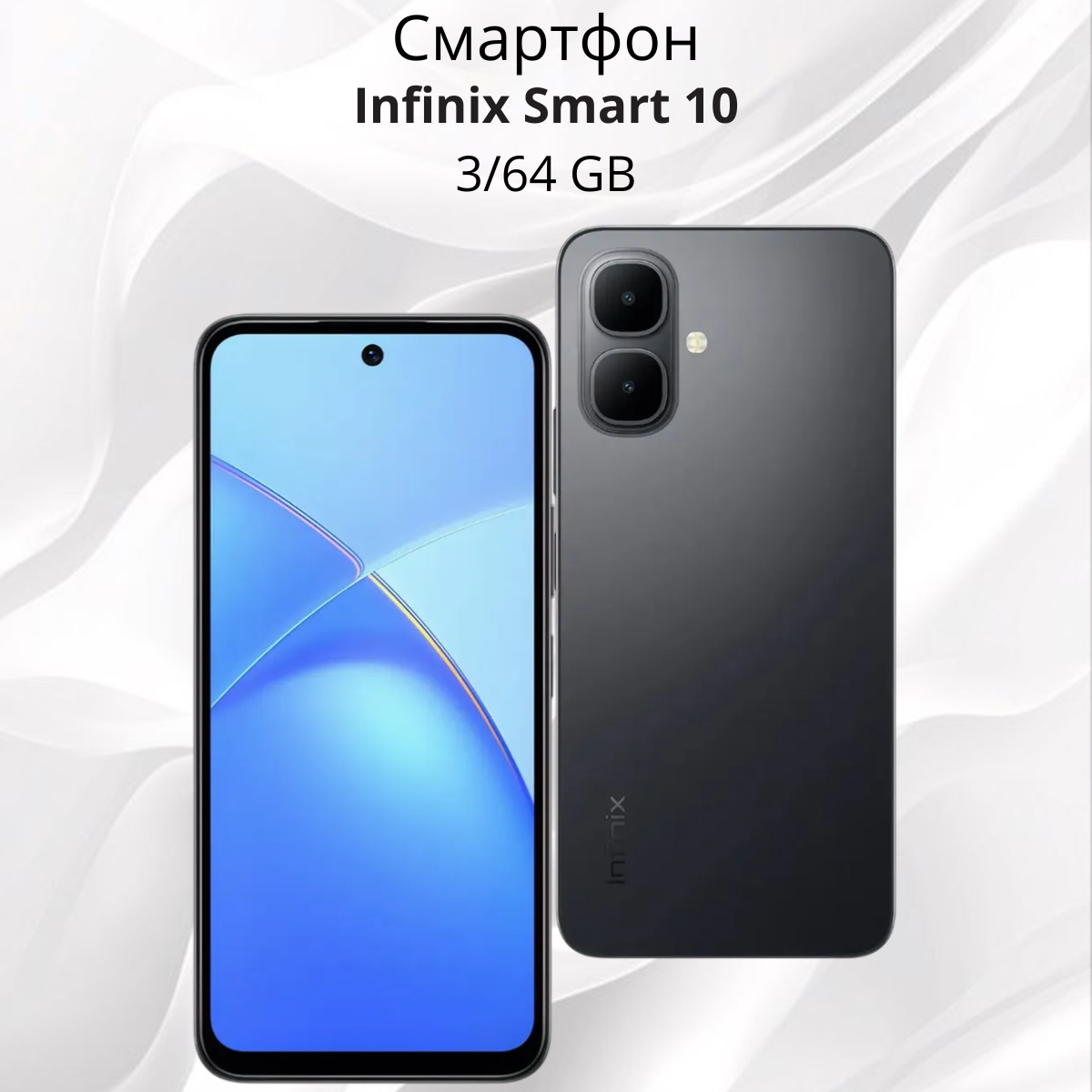 https://storage.alifshop.tj/media/images/alifshop/38117/infinix-smart-10-3-64-gb-chernyy-1756379868290.png