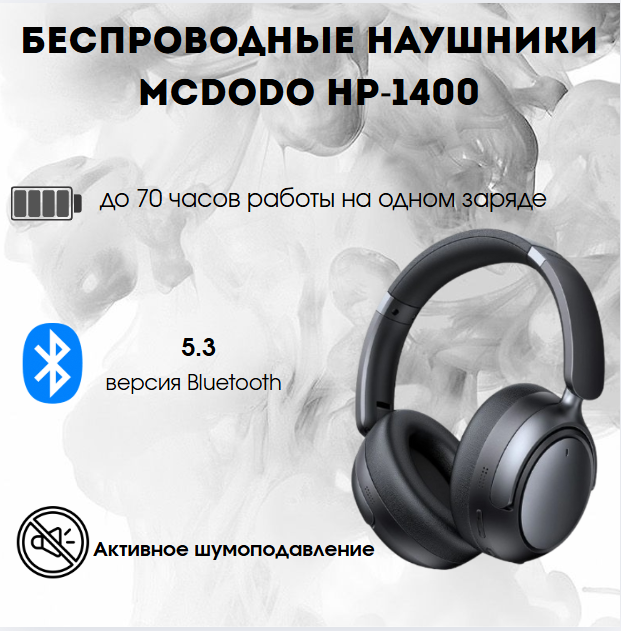 https://storage.alifshop.tj/media/images/alifshop/38140/besprovodnye-naushniki-mcdodo-hp-1400-chernyy-1756103706837.png