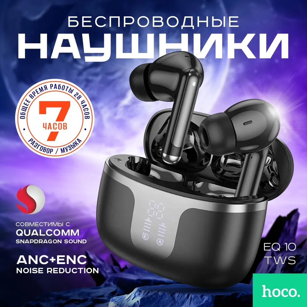 https://storage.alifshop.tj/media/images/alifshop/38142/besprovodnye-tws-naushniki-hoco-eq10-chernyy-1755839408039.webp