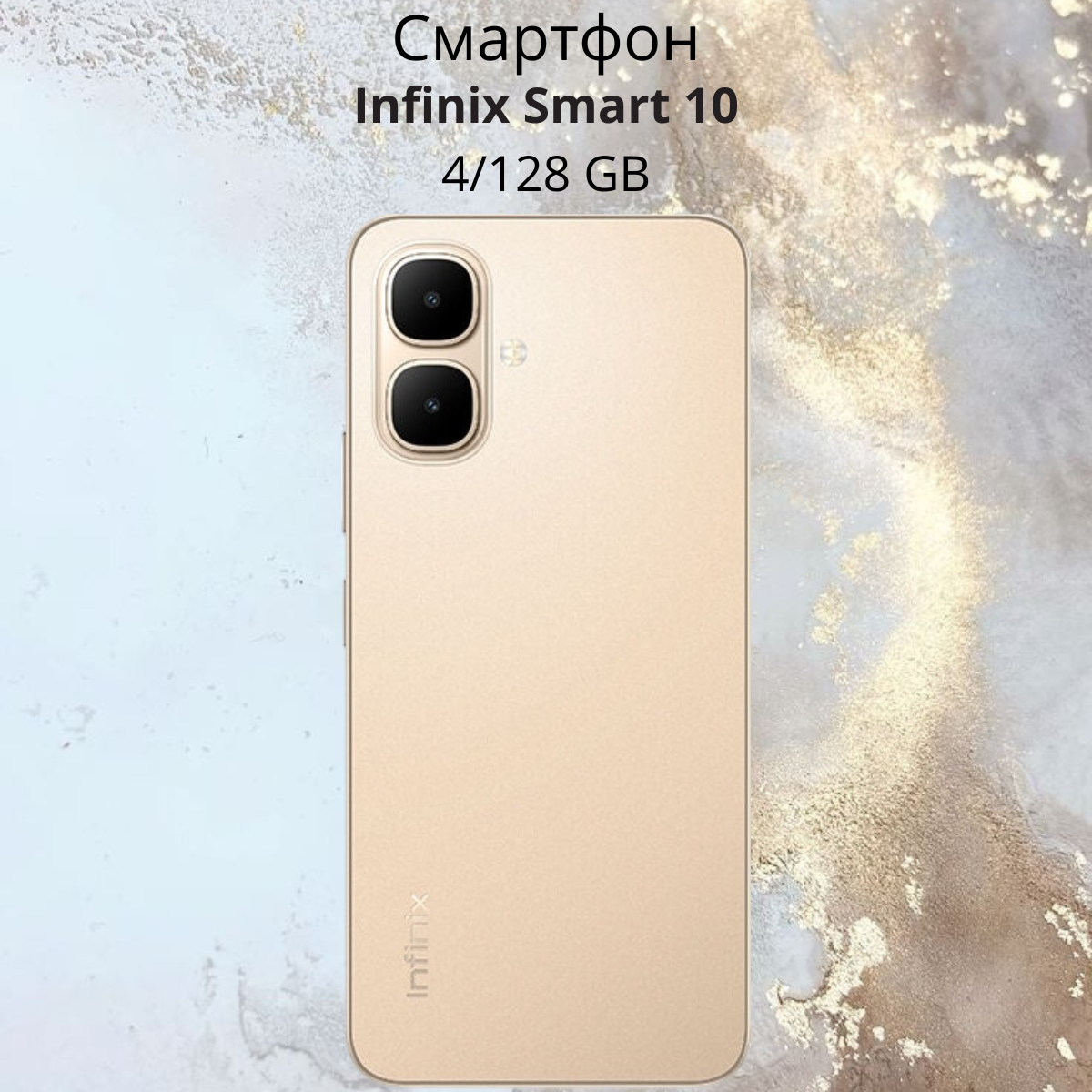 https://storage.alifshop.tj/media/images/alifshop/38147/infinix-smart-10-4-128-gb-zolotistyy-1756379205421.png