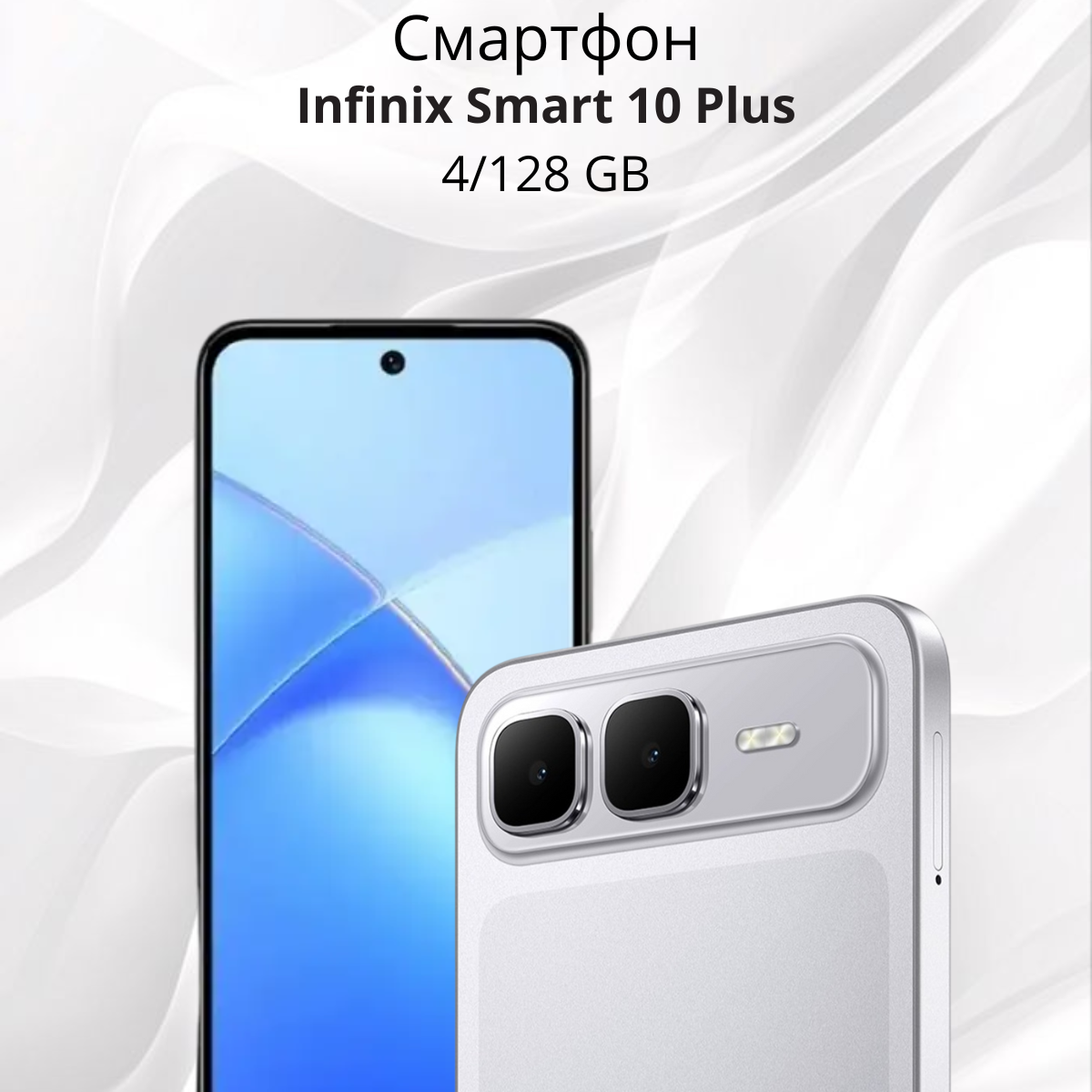https://storage.alifshop.tj/media/images/alifshop/38165/infinix-smart-10-plus-4-128-gb-serebristyy-1756444777494.png