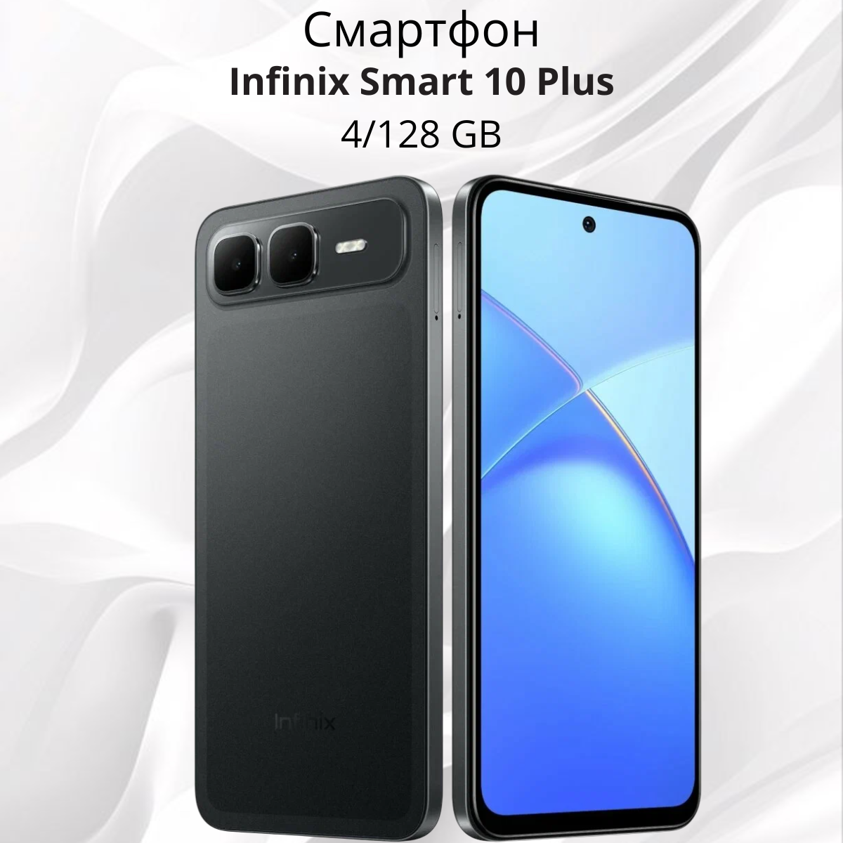 https://storage.alifshop.tj/media/images/alifshop/38197/infinix-smart-10-plus-4-128-gb-chernyy-1756443528306.png