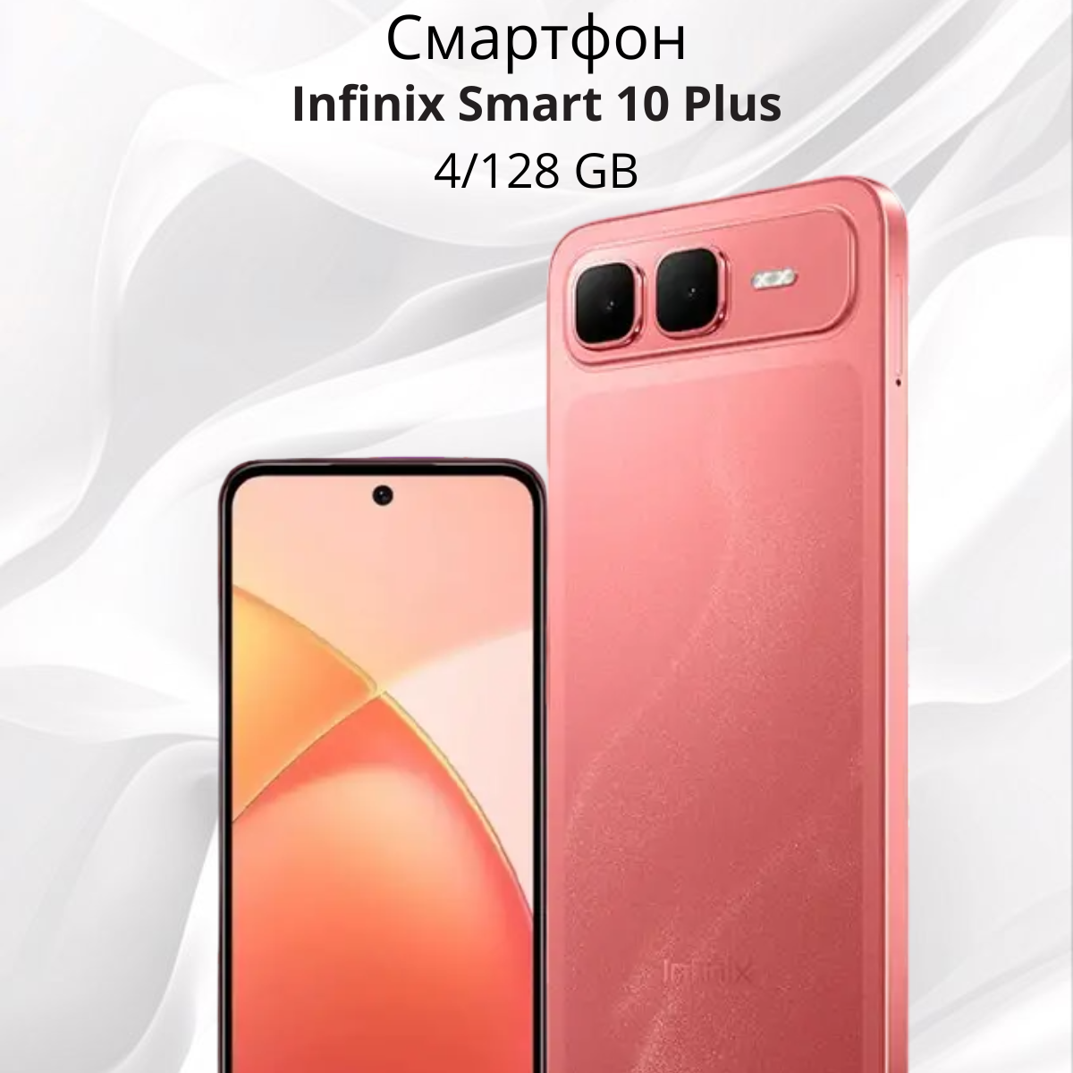 https://storage.alifshop.tj/media/images/alifshop/38215/infinix-smart-10-plus-4-128-gb-rozovyy-1756443090590.png