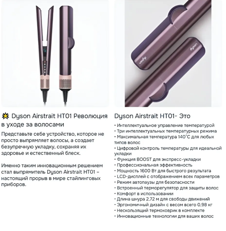 https://storage.alifshop.tj/media/images/alifshop/38963/vypryamitel-dyson-airstrait-straightener-ht01-1600-vt-slivovyy-1755795878284.png