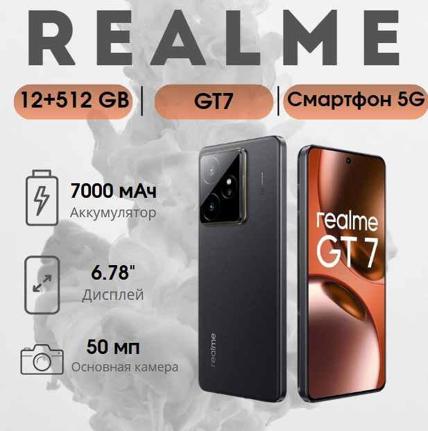 https://storage.alifshop.tj/media/images/alifshop/38975/realme-gt-7-12-512-gb-chernyy-1754469754775.png