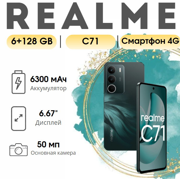 https://storage.alifshop.tj/media/images/alifshop/38979/realme-c71-6-128-gb-zelenyy-1754470440324.png