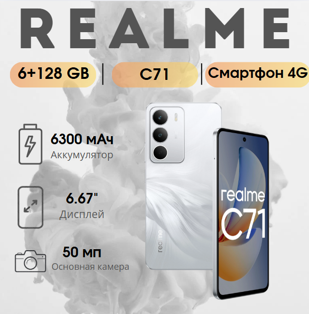 https://storage.alifshop.tj/media/images/alifshop/38985/realme-c71-6-128-gb-belyy-1754470496537.png
