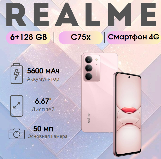 https://storage.alifshop.tj/media/images/alifshop/38998/realme-c75x-6-128-gb-rozovyy-1754471960758.png