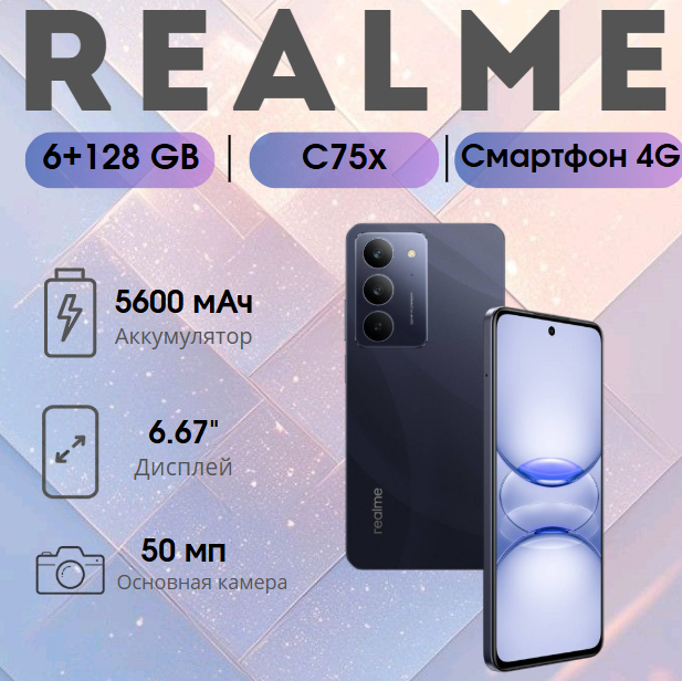 https://storage.alifshop.tj/media/images/alifshop/39018/realme-c75x-6-128-gb-siniy-1754472103125.png