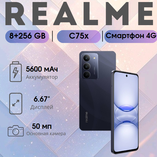 https://storage.alifshop.tj/media/images/alifshop/39020/realme-c75x-8-256-gb-siniy-1754472067719.png
