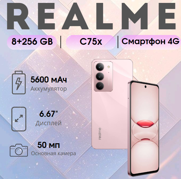 https://storage.alifshop.tj/media/images/alifshop/39021/realme-c75x-8-256-gb-rozovyy-1754472028553.png