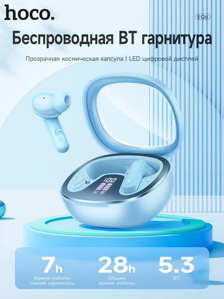 https://storage.alifshop.tj/media/images/alifshop/39146/besprovodnye-tws-naushniki-hoco-eq6-goluboy-1755839630381.webp