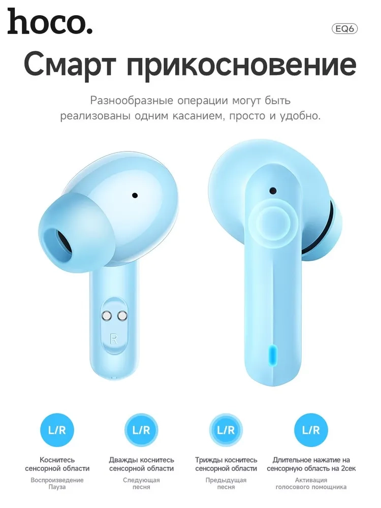 https://storage.alifshop.tj/media/images/alifshop/39146/besprovodnye-tws-naushniki-hoco-eq6-goluboy-1755839632005.webp
