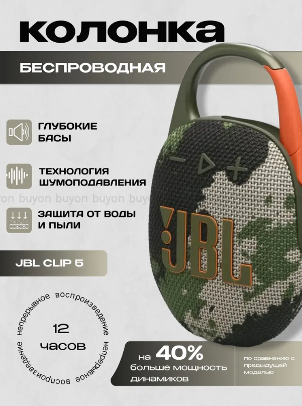 https://storage.alifshop.tj/media/images/alifshop/39185/portativnaya-kolonka-jbl-clip-5-kamuflyazh-1757418243668.png