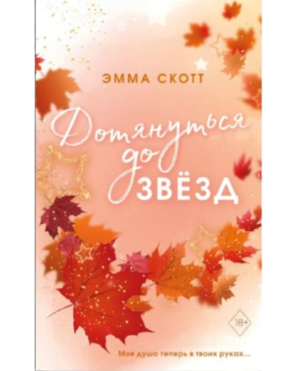 https://storage.alifshop.tj/media/images/alifshop/39243/skott-emma-dotyanutsya-do-zvezd-6703-1751371617361.png