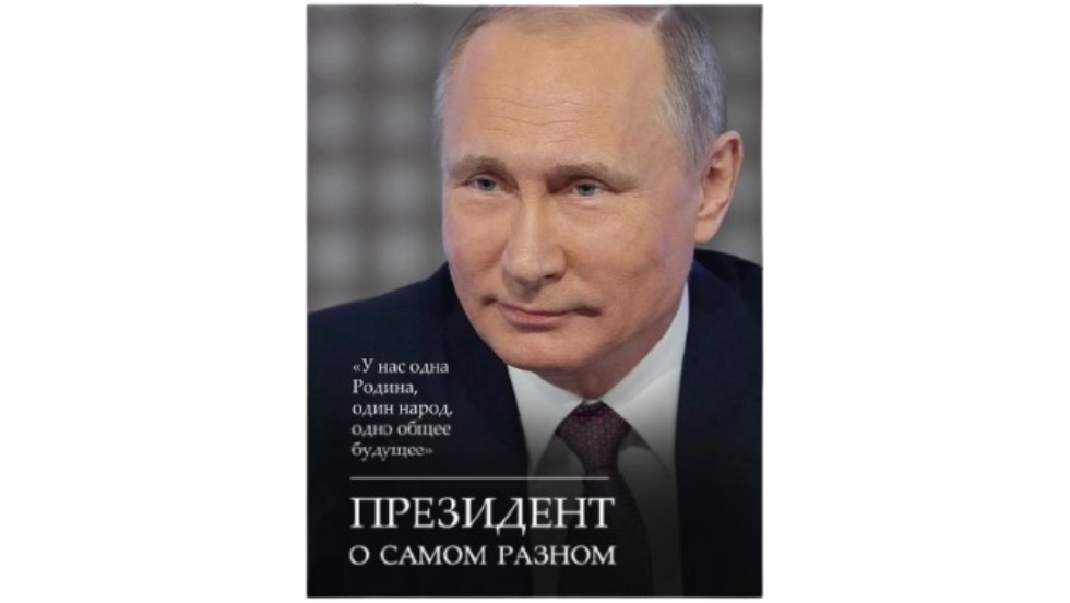 https://storage.alifshop.tj/media/images/alifshop/39264/vladimir-putin-prezident-o-samom-raznom-1751434367748.png