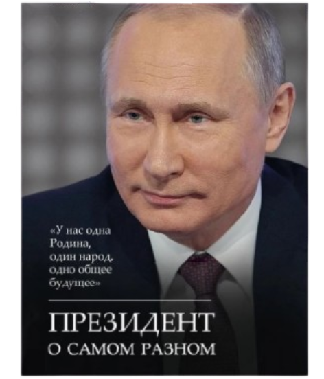 https://storage.alifshop.tj/media/images/alifshop/39264/vladimir-putin-prezident-o-samom-raznom-1751434384083.png