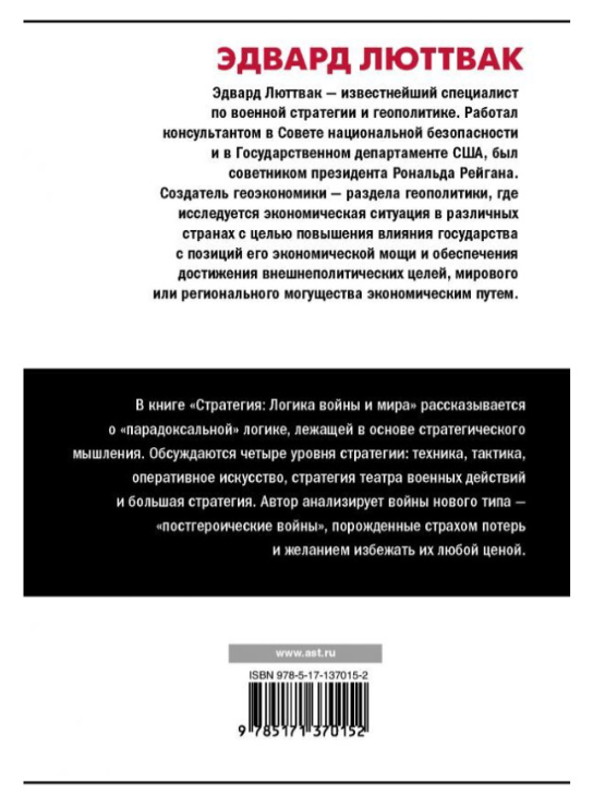 https://storage.alifshop.tj/media/images/alifshop/39302/lyuttvak-edvard-n-strategiya-logika-voyny-i-mira-1751441084141.png