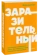 https://storage.alifshop.tj/media/images/alifshop/39367/yona-berger-zarazitelnyy-psihologiya-sarafannogo-radio-kak-produkty-i-idei-stanovyatsya-populyarnymi-neon-pocketbooks-1751557237837-xs.webp