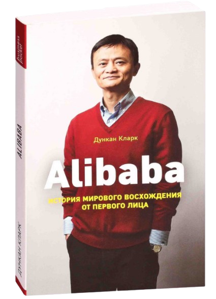 https://storage.alifshop.tj/media/images/alifshop/39368/dunkan-klark-alibaba-istoriya-mirovogo-voshozhdeniya-ot-pervogo-lica-m-1751557540025.png