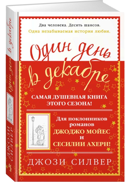 https://storage.alifshop.tj/media/images/alifshop/39369/dzhozi-silver-odin-den-v-dekabre-t-1751558071738.png