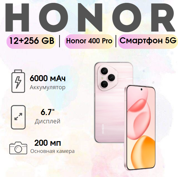https://storage.alifshop.tj/media/images/alifshop/39420/honor-400-pro-12-256-gb-rozovyy-1754291879841.png