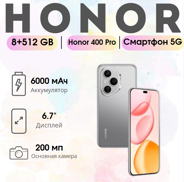 https://storage.alifshop.tj/media/images/alifshop/39427/honor-400-pro-8-512-gb-serebristyy-1754292652338.png