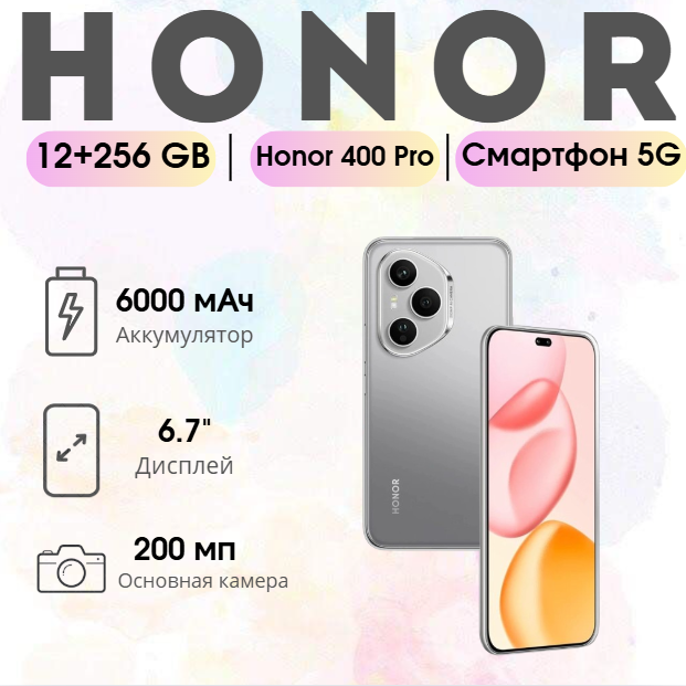 https://storage.alifshop.tj/media/images/alifshop/39429/honor-400-pro-12-256-gb-serebristyy-1754292724191.png