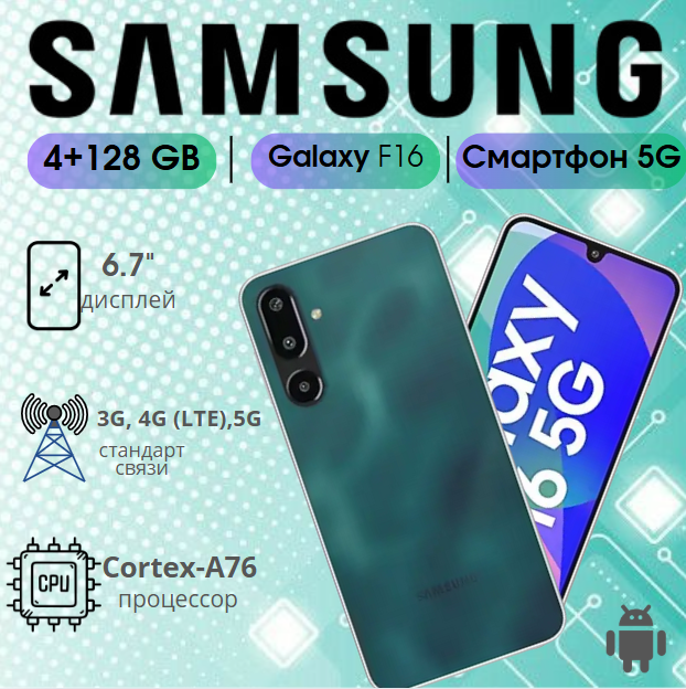 https://storage.alifshop.tj/media/images/alifshop/39488/samsung-galaxy-f16-5g-4-128-zelenyy-1755170147512.png