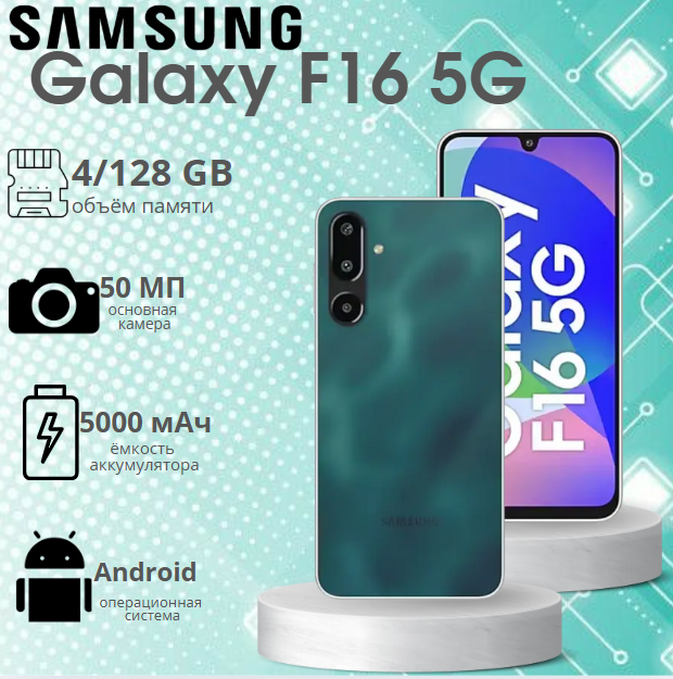 https://storage.alifshop.tj/media/images/alifshop/39488/samsung-galaxy-f16-5g-4-128-zelenyy-1755170149475.png