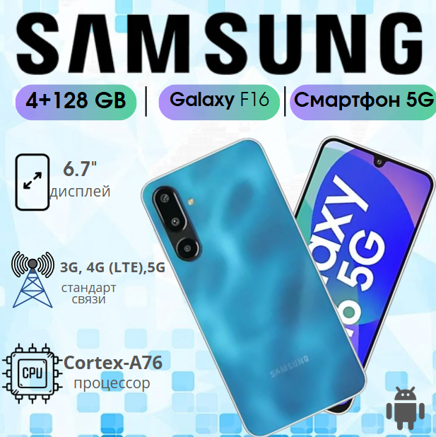 https://storage.alifshop.tj/media/images/alifshop/39489/samsung-galaxy-f16-5g-4-128-siniy-1755170249283.png