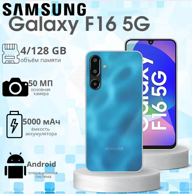 https://storage.alifshop.tj/media/images/alifshop/39489/samsung-galaxy-f16-5g-4-128-siniy-1755170251205.png