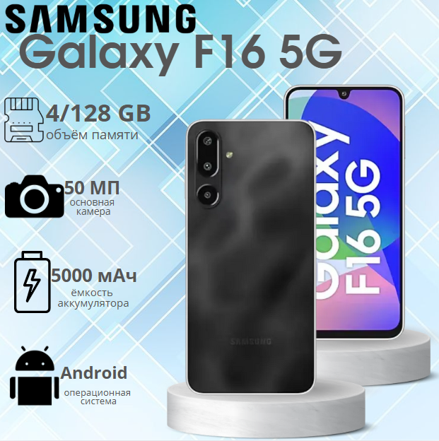https://storage.alifshop.tj/media/images/alifshop/39490/samsung-galaxy-f16-5g-4-128-chernyy-1755170336999.png