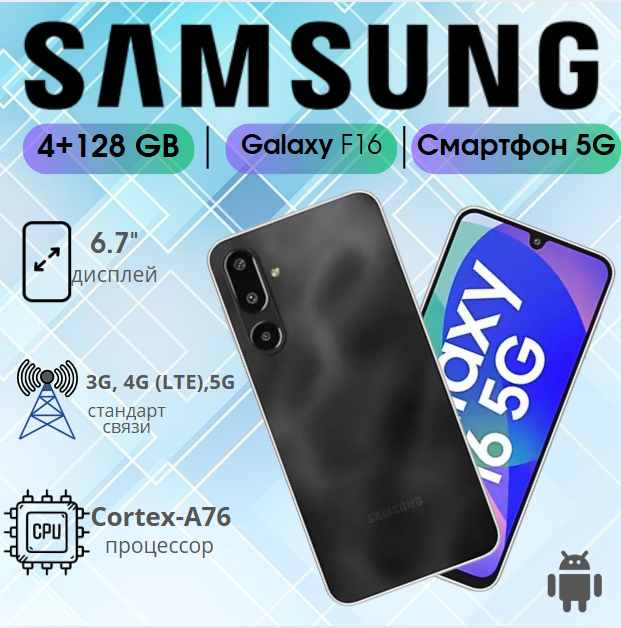 https://storage.alifshop.tj/media/images/alifshop/39490/samsung-galaxy-f16-5g-4-128-chernyy-1755170338919.png