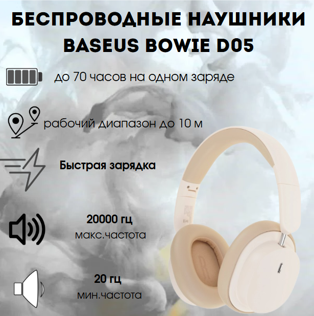 https://storage.alifshop.tj/media/images/alifshop/39510/naushniki-baseus-bowie-d05-besprovodnye-bezhevyy-1755676950091.png