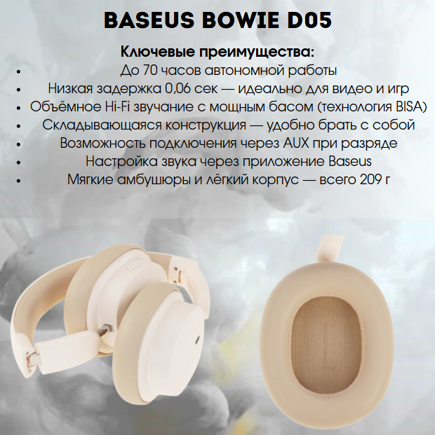 https://storage.alifshop.tj/media/images/alifshop/39510/naushniki-baseus-bowie-d05-besprovodnye-bezhevyy-1755676951893.png