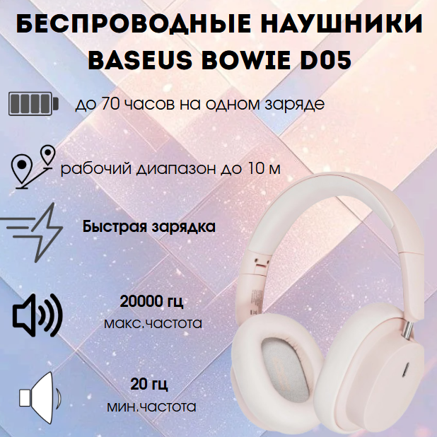 https://storage.alifshop.tj/media/images/alifshop/39514/naushniki-baseus-bowie-d05-besprovodnye-rozovyy-1755676917216.png