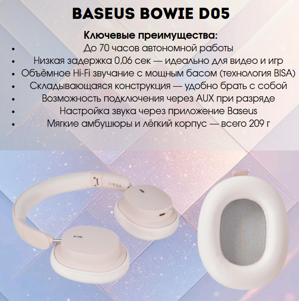 https://storage.alifshop.tj/media/images/alifshop/39514/naushniki-baseus-bowie-d05-besprovodnye-rozovyy-1755676919108.png
