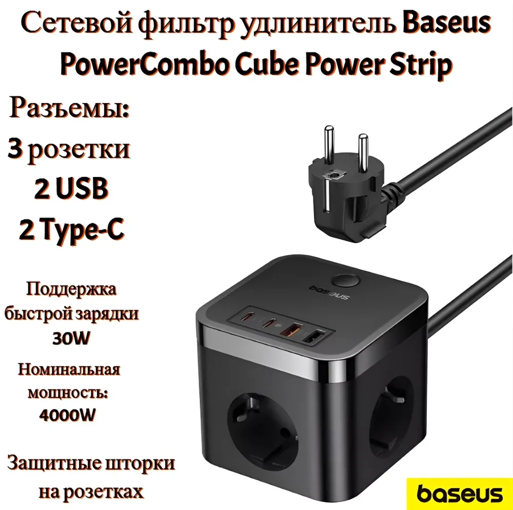https://storage.alifshop.tj/media/images/alifshop/39523/zaryadnoe-ustroystvo-baseus-powercombo-cube-powerstrip-3ac-2u-2c-30w-chernyy-1752039671522.webp