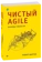 https://storage.alifshop.tj/media/images/alifshop/39545/robert-martin-chistyy-agile-osnovy-gibkosti-1752062416016-xs.webp