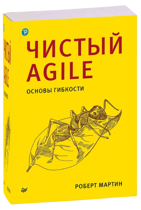 https://storage.alifshop.tj/media/images/alifshop/39545/robert-martin-chistyy-agile-osnovy-gibkosti-1752062416016.png