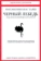 https://storage.alifshop.tj/media/images/alifshop/39554/nassim-taleb-chernyy-lebed-pod-znakom-nepredskazuemosti-1752130395432-xs.webp