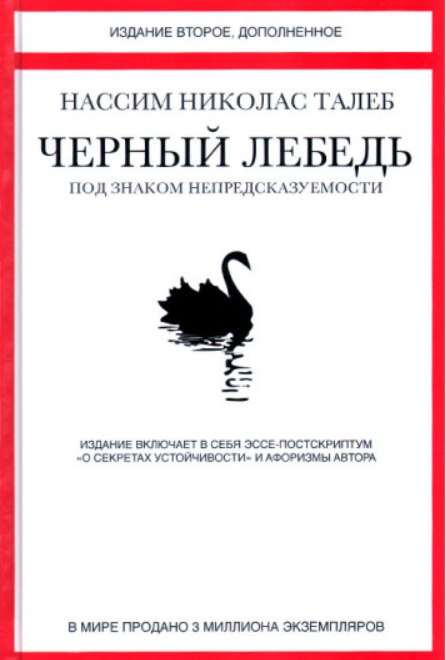 https://storage.alifshop.tj/media/images/alifshop/39554/nassim-taleb-chernyy-lebed-pod-znakom-nepredskazuemosti-1752130395432.png