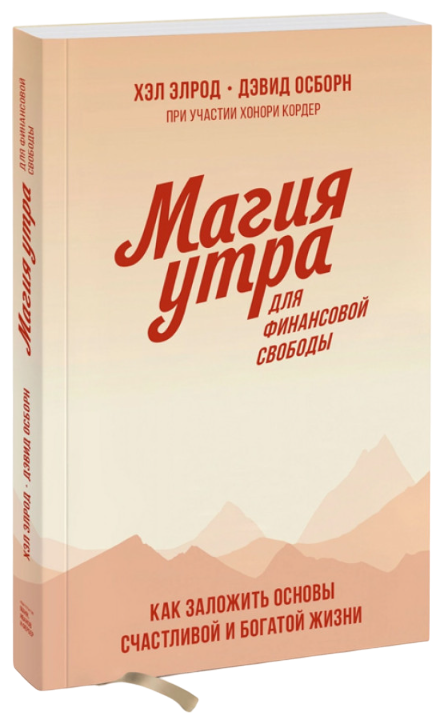https://storage.alifshop.tj/media/images/alifshop/39556/devid-osborn-magiya-utra-dlya-finansovoy-svobody-kak-zalozhit-osnovy-schastlivoy-i-bogatoy-zhizni-m-1752130782592.png